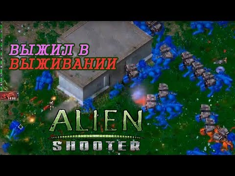Видео: Alien Shooter. Выживание (Победа)