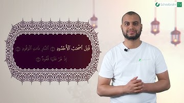 Surah Al-Buruj Ayah 4 bis 6 - Qur'ān lesen leicht gemacht | سورة البروج