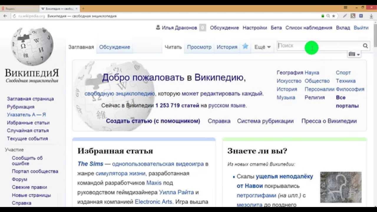 Как быть википедия. Wiki. Википедия страница. Редактировать википедию может каждый. Wiki.