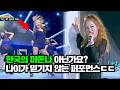 50대 맞아 나이가 믿기지 않는 퍼포먼스와 무대 장악력ㄷㄷ 50대 맞아 나이가 믿기지 않는 퍼포먼스와 무대 장악력ㄷㄷ
