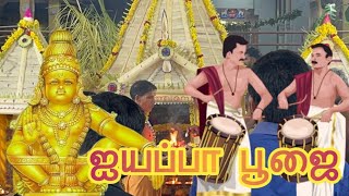 🙏ஐயப்பா பூஜையில் கேரளா மேளம்🔥😱 | Chetan's Adipoli Sambavam💥 | Thiruvallur | HV Family ❤️ #தமிழில்