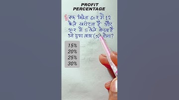 profit and loss Percent kaise nikale | लाभ और हानि के सवाल | Vishesh A1 official #math #shorts