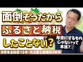 【ふるさと納税】簡単になったのに面倒そう？年末にするものじゃない？