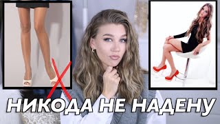 ЭТО Я НИКОГДА НЕ НАДЕНУ 😱❌ | MrsWikie5