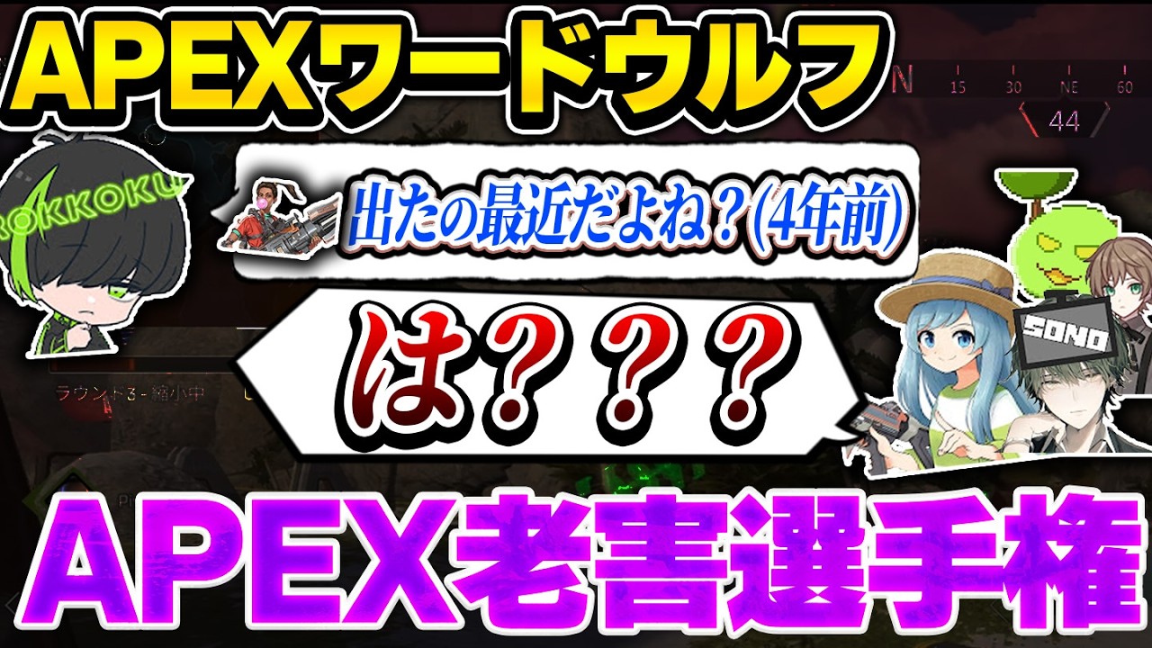 【神回】APEXワードウルフ！投稿者達で遊んだ結果狂人大量発生で楽しすぎたwww【APEX エーペックスレジェンズ】【どんのすけ/ロッコク/その/YK haming/もつく】
