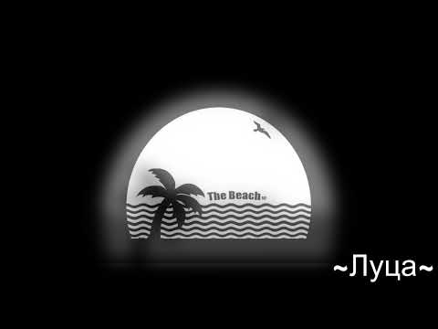 The Neighbourhood - The Beach (Instrumental TikTok Loop reverb+filter)