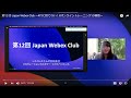 第12 回 Japan Webex Club ～4月に慌てない！オンライントレーニングの極意～