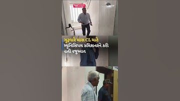 VMC અધીકારીઓ પંહોચ્યા corporation office