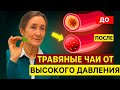 💥 ЭТОТ ЧАЙ СНИЖАЕТ ДАВЛЕНИЕ, ЛЕЧИТ СЕРДЦЕ И ЧИСТИТ СОСУДЫ! ВРАЧИ МОЛЧАТ, А ЭФФЕКТ ПОРАЖАЕТ! 💥