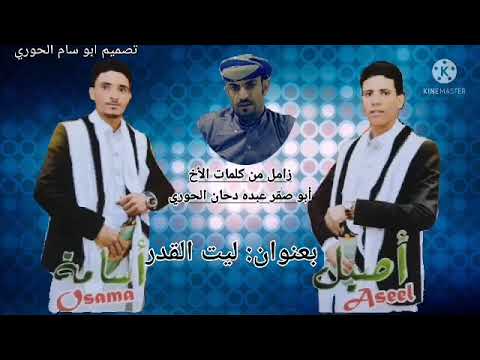 زامل ليت القدر يسمح لاعبد بسفر كلمات الشاعر عبده دحان حمود الحوري