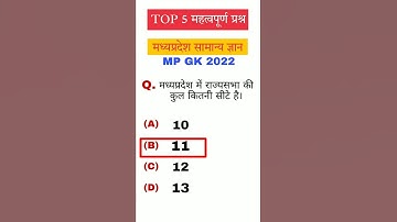 MP GK 2022 || MP समान्यज्ञान|| Part-2 ||Mppsc, Mp police Group 3, Sub Engineer,Mp Patwari || #shorts
