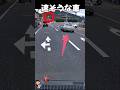 【Wow‼️速そうな車が飛ばして曲がるぞ～】青で行ったけど、何かスッキリしないと共感する方はいいね！を是非👍️