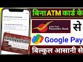 Bina atm card ke ippb bank se Google pay account kaise banaye ! Ippb bank se Google Pay banaye 