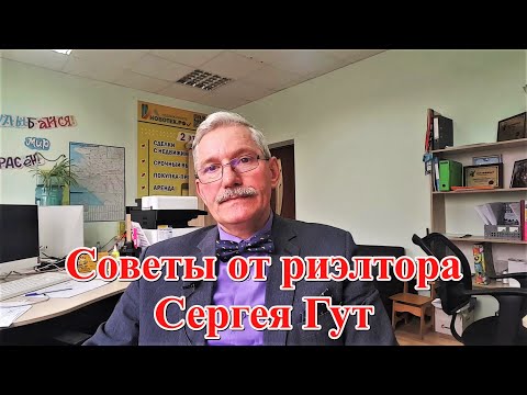 Рекомендации от риэлтора. Что нужно знать при продаже своей квартиры.