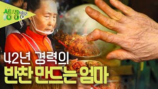 [2TV 생생정보] '엄마는 슈퍼우먼' 42년 경력의 반찬 만드는 엄마 '김양심' 씨 KBS 230404 방송