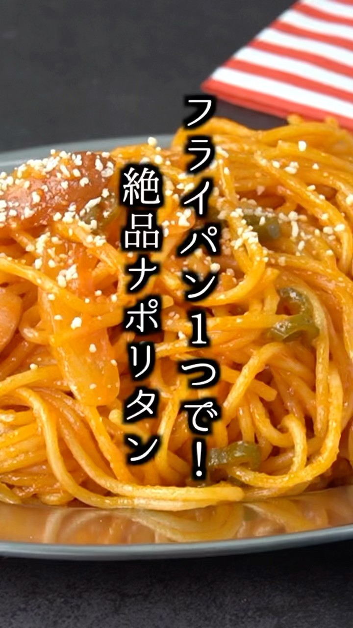 Easy Recipe] One-pan! How to make Neapolitan Spaghetti🍝 - YouTube
