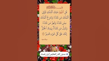 سورة(ال عمران) بصوت القارئ الشيخ سعد الغاميد...💞😘💕🌹🍂