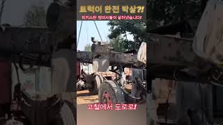 기적 거의 폐차 직전 트럭을 새것처럼 만드는 파키스탄 정비사들