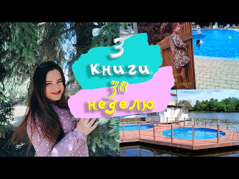ЧИТАЕМ ЛЕТНИЕ КНИГИ🏊‍♀️ КУПАЕМСЯ В БАССЕЙНЕ🔥КНИГИ ДЛЯ ПОДРОСТКОВ📚