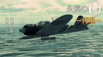 永遠の0 Youtube