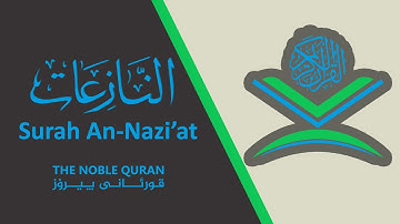 Surah An-Nazi'at | (Chapter 79) | Muhammed Al_Manshawi | سورة النَازعات | محمد صديق المنشاوي
