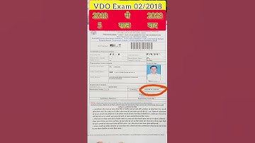 VDO exam 02/2018। upsssc exam 2023 । up exam 2018 #ssc #upsssc #vdo #vdoexam #upsc #new #shorts