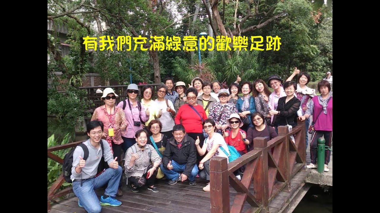 新北市永和區樂齡學習中心 網溪國小