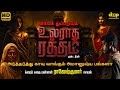    ularatha ratham  rajesh kumar novel  tamil crime story  tamil audiobooks