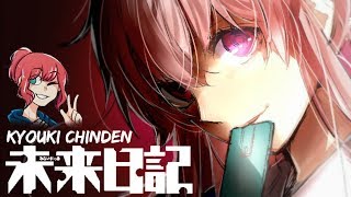 Kyouki Chinden • english ver. by Jenny (Mirai Nikki OP3)