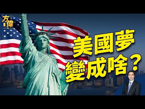 居有其屋是美国人的美国梦 今天变成啥样？
