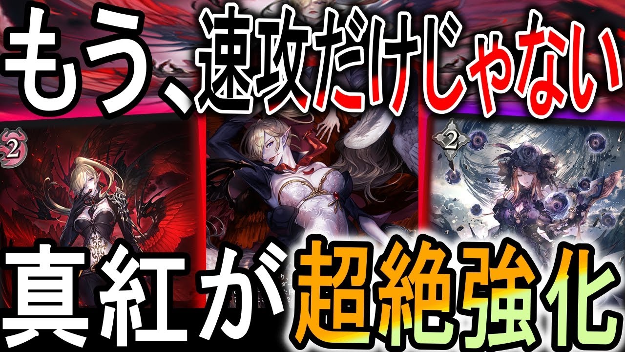 絶傑の試練】真紅ナイトメアが実は結構強い！アグロ性能もあるが回復や