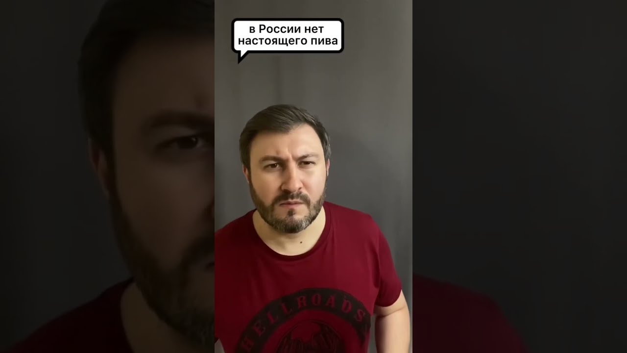 В России нет настоящего пива😱