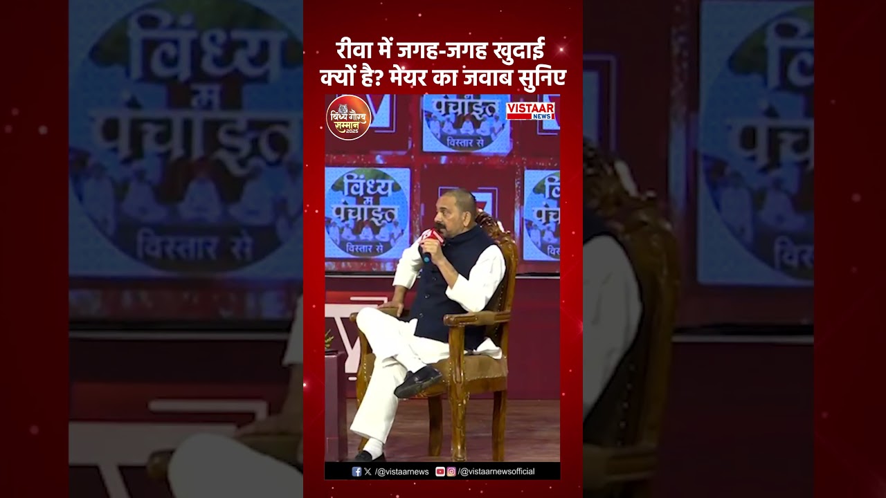 Rewa में जगह-जगह खुदाई क्यों है? Mayor का जवाब सुनिए 