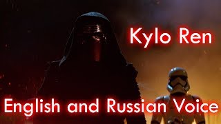 Star Wars Kylo Ren Original English and Russian Voice