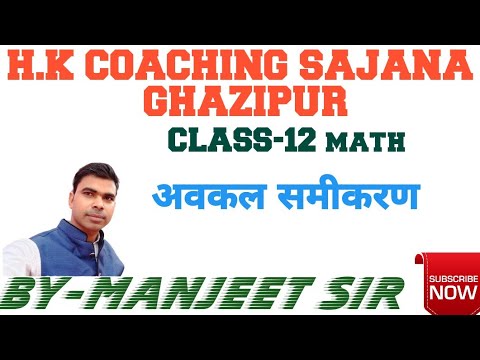 h.k.coaching centre Class 12 Math