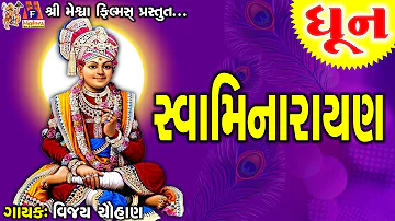 Swaminarayan Dhun | સ્વામિનારાયણ ધૂન |