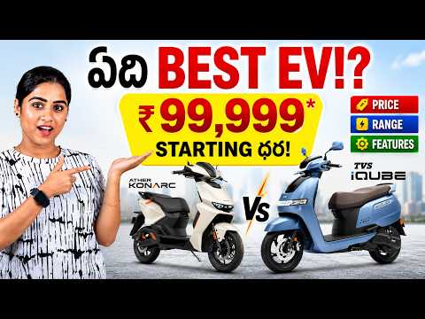 Ather Konarc vs TVS iQube: Which EV Scooter Is Best? | Price, Features, Battery, Warranty & More