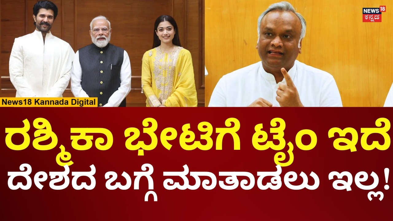 Priyank Kharge Angry On PM Modi | ಮೋದಿಗೆ ಮಾತಲ್ಲೇ ತಿವಿದ ಪ್ರಿಯಾಂಕ್ ಖರ್ಗೆ | N18V