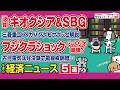 ソフトバンクG&キオクシア決算の結果/フジクラと古河電工の明暗/ファナック上場来高値更新の理由/三菱重工は最高益でもなぜ売られる?/三菱UFJなどメガバンク3社決算【サクッとマーケット解説|松井証券】