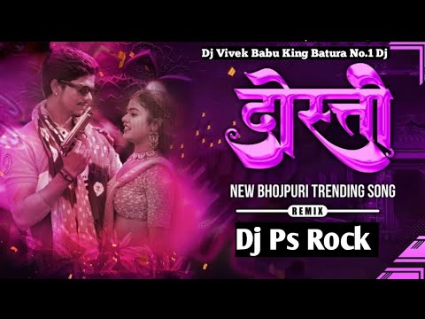 Dosti Bachpan ke Ha Yari (_Sunny Pandey Bhojapuri new song _Remix 2026) DJ Ps Rock