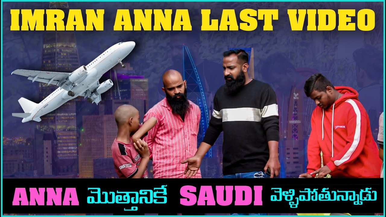 Imran Anna Last Video మొత్తానికే Saudi  వెళ్ళిపోతున్నాడు | Pareshan Boys1