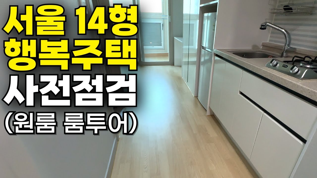 서울 월세 6만원 4평 LH행복주택에 당첨 됐습니다｜입주민 헬스장, 세탁실 등 커뮤니티 시설 둘러보기｜신청방법 및 조건?