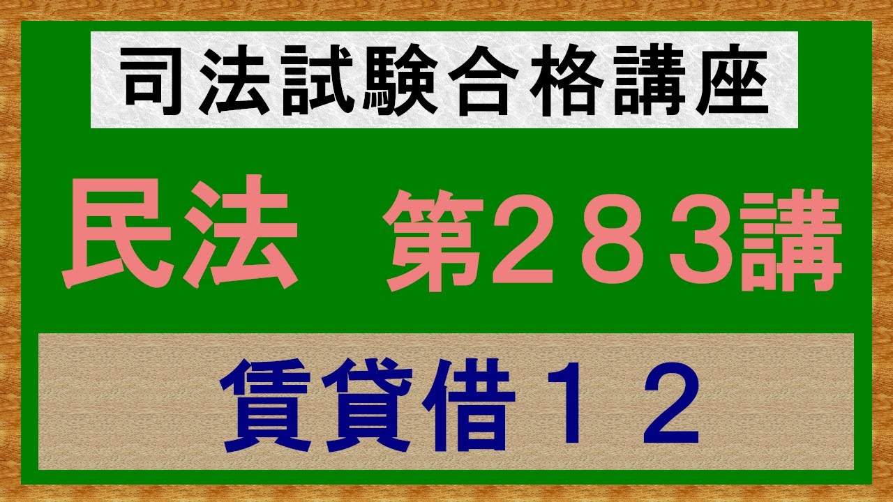独学〕司法試験・予備試験合格講座 民法（基本知識・論証