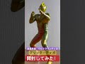 【英雄勇像】ウルトラマンティガ　グリッターティガ（中村版）を開封してみた！