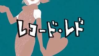 レコード・レド - Record Red off vocal - by shr