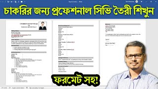 How to Make a Professional CV in Bangla || MS Word CV Writing Video