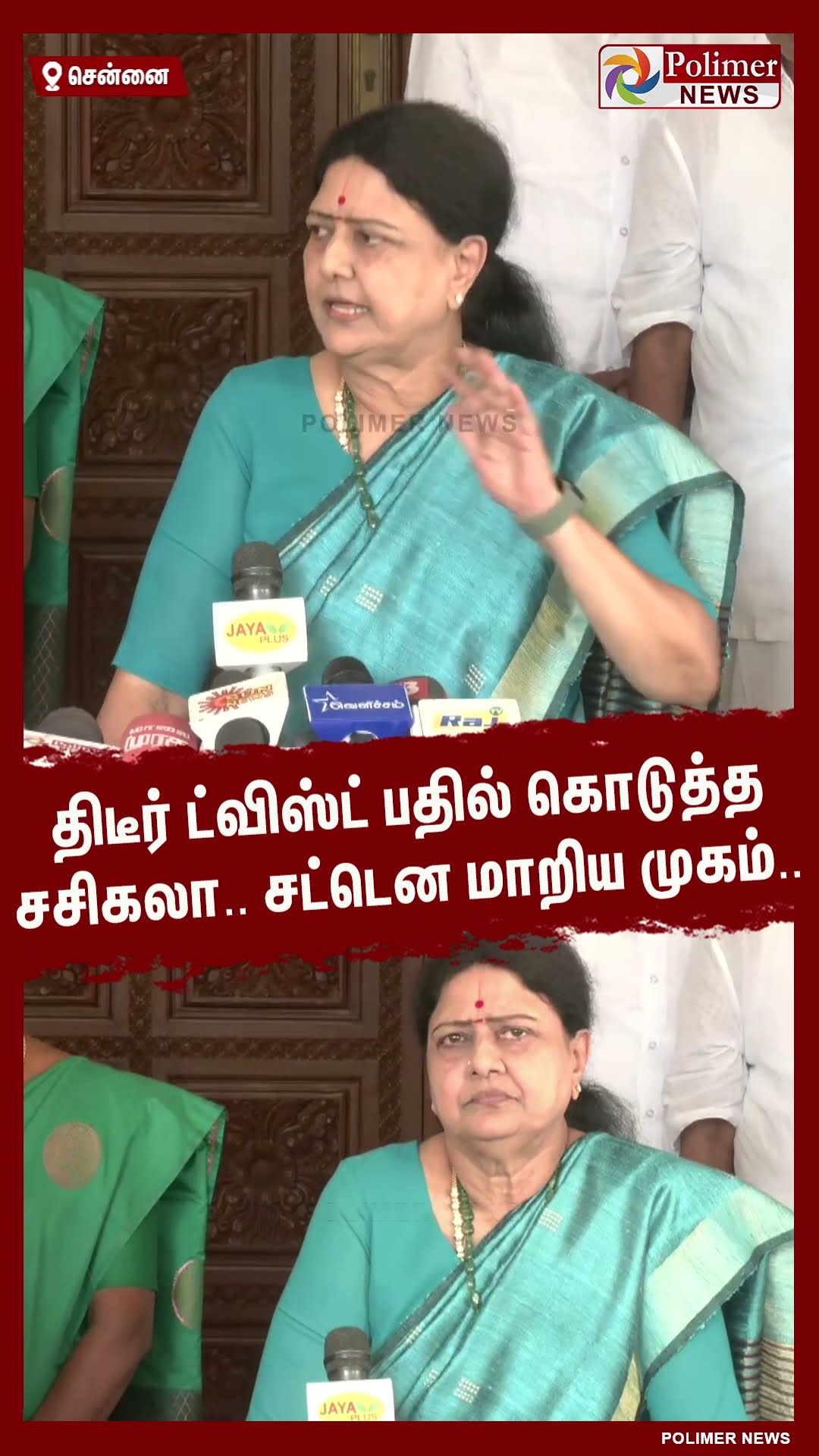 டிடிவி.தினகரன் கருத்துக்கு திடீர் ட்விஸ்ட் பதில் கொடுத்த சசிகலா..  #shorts
