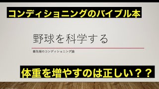 【野球を科学する①】コンディショニングと野球のパフォーマンスアップにに必要な身体