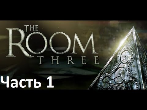 The Room Three на ПК #1. Прохождение