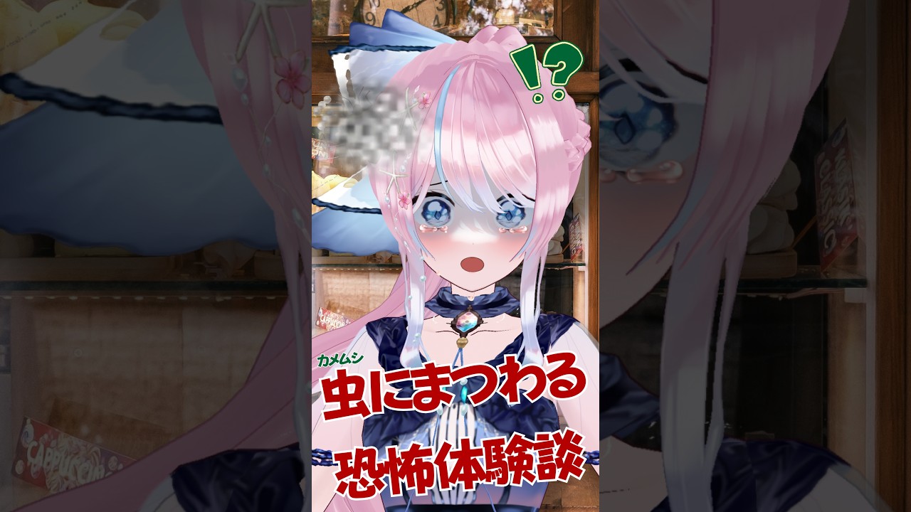 【切り抜き】トラウマ待ったなし!カメムシにまつわる恐怖体験エピソード #vtuber #新人vtuber #shorts 【雑談】